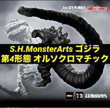[ 미개봉 새상품 ] 몬스터아츠 고질라 (2016) 올소크로매틱