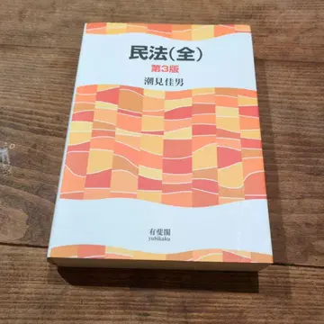 민법 (전) (제3판)