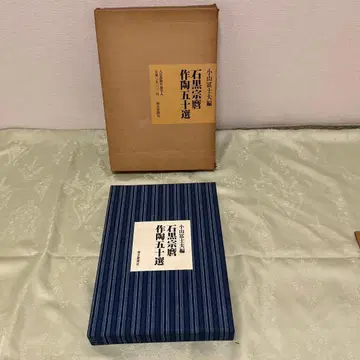 이시구로 무네마로 작도 오십선