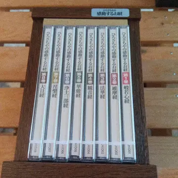 히로사치야의 감동적인 경전 CD 세트 유캔