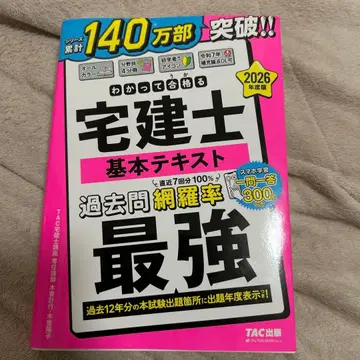 주택거래사 기본 텍스트 2026년 TAC 출판