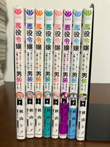 악역 영애, 세실리아 실비는 죽고 싶지 않아서 남장하기로 했다. 8