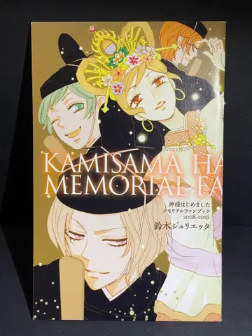 오늘부터 신령님 메모리얼 팬북 2008-2016 스즈키 줄리에타