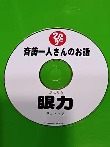 사이토 히토리 CD 6장 + 에하라 히로유키 CD 1장