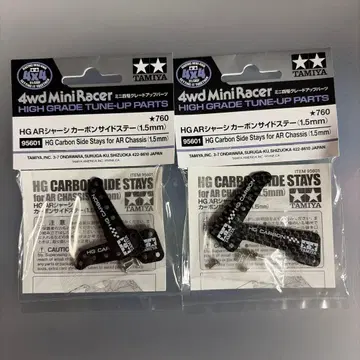 TAMIYA HG AR 섀시 카본 사이드 스테이 2개 세트