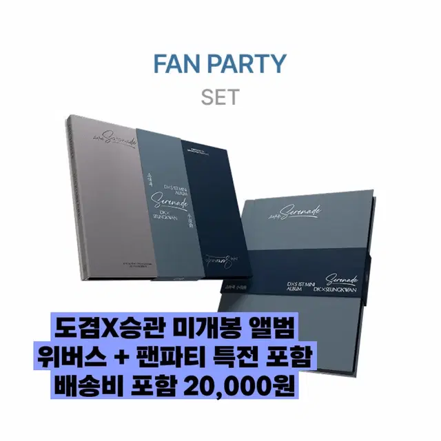 세븐틴 도겸X승관 '소야곡' 미개봉 앨범 정가이하 양도