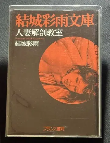 유부녀 해부 교실 유키 아메 문고