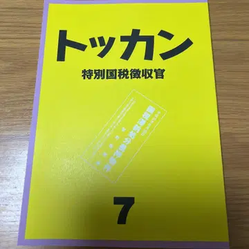 토카 제7화 대본