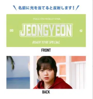 정연 슬로건 TWICE