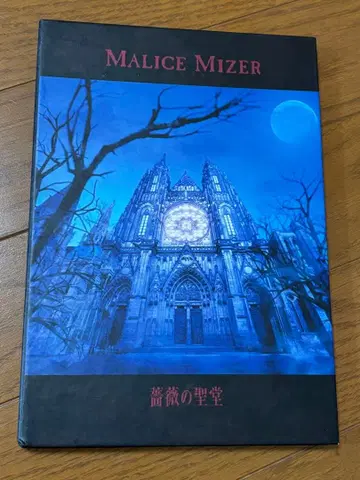 MALICE MIZER 마리스 미제르 장미의 성당 CD 앨범