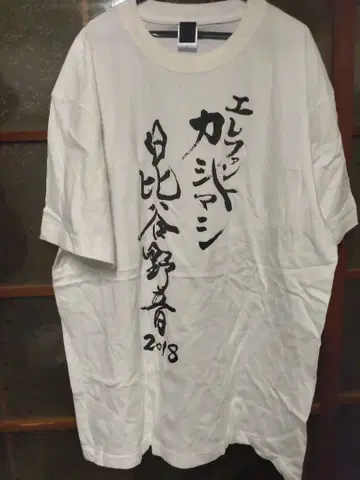 엘리펀트 카시마시 T셔츠 XL 야온 2018년