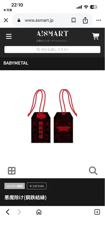 BABYMETAL 액막이 (강철 결연) 부적