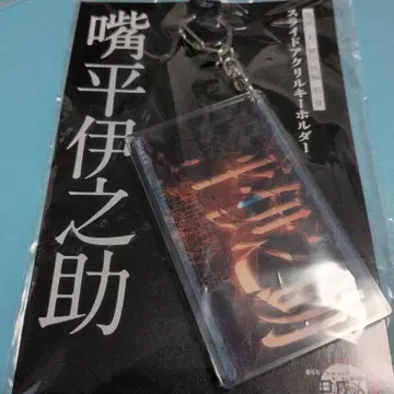 귀멸의 칼날 이노스케 슬라이드 아크릴 키링