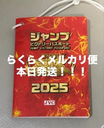 [ 가장 빠른 배송 ] 점프 빅토리 여권 2025