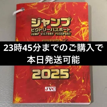 [ 가장 빠른 배송 ] 점프 빅토리 여권 2025