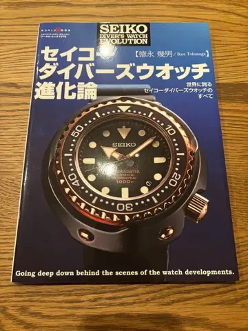 [새상품급] 세이코 다이버즈 워치 진화론 (월드북 1078) 최종 가격