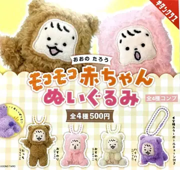 오오노 타로 모코모코 아기 봉제 인형 전 4종 컴플리트