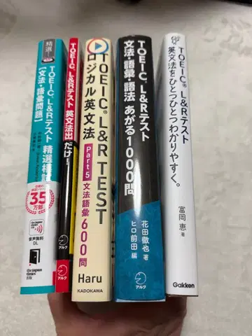 TOEIC 대책 문제집 문법 세트