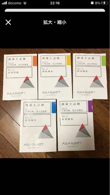 아가루트 측량사 시험 텍스트 8권 세트