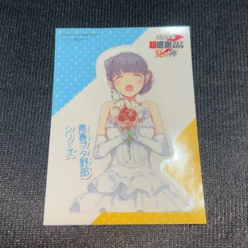 청춘 돼지 시리즈 초감사 페어 2019 특전 사쿠라지마 마이 스티커