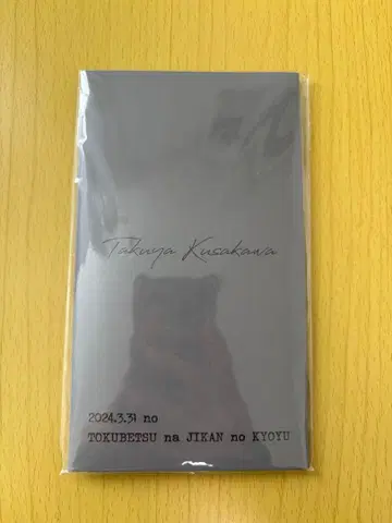 초특급 타쿠야 팬미팅 사진 티켓