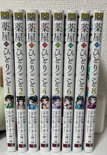 약사의 혼잣말 1-8권 세트