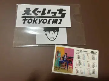 극장판 에구잇치 도쿄(가칭) 한정판 굿즈