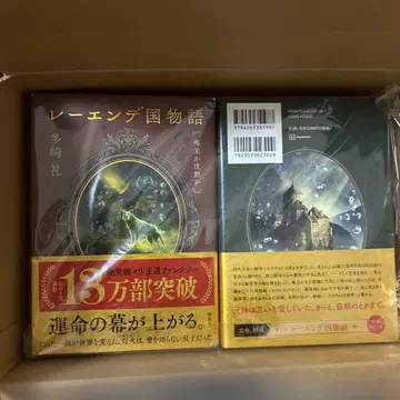 레엔데국 이야기 전권 타자키 레이