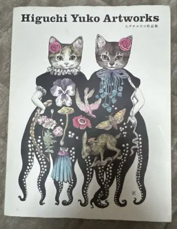 히구치 유코 아트웍스 히구치 유코 작품집