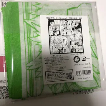 귀멸의 칼날 귀멸 울컥 손수건 시나즈가와 사네미 시나즈가와 사네미