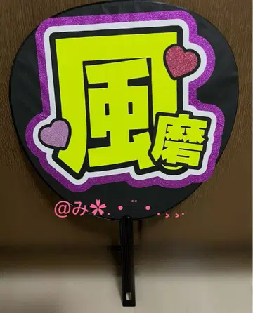 키쿠치 후마 이름 부채