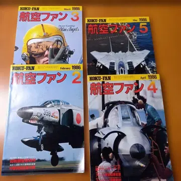 항공 팬 1986년 2월~5월호 세트 4권 쇼와 레트로