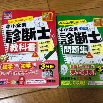 TAC 중소기업 진단사 교과서 문제집 2권 세트