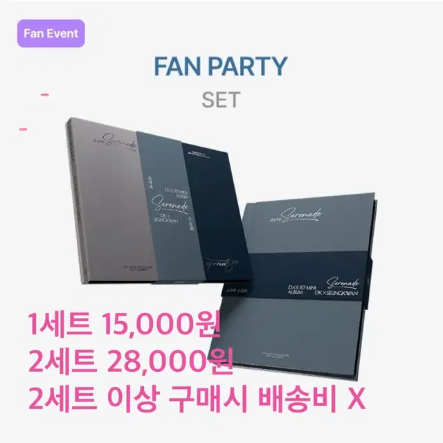 도겸X승관 소야곡 미니앨범 양도