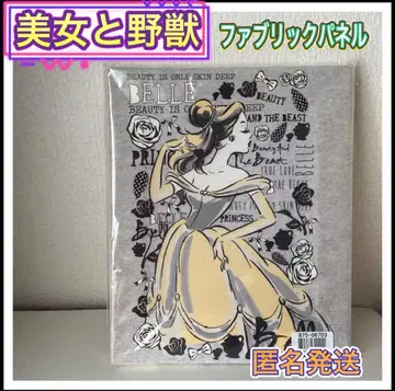 패브릭 패널 미녀와 야수 미개봉 새상품 아트 패널