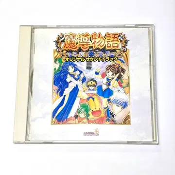 [ 마도 이야기 ] 오리지널 사운드 트랙 뿌요뿌요