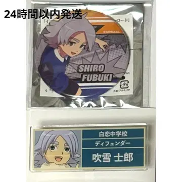 이나즈마 일레븐 아크릴 명찰 인기 투표 캔뱃지 후부키 시로 2개