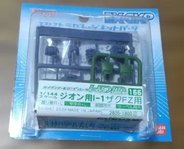 EX-GKP 엑스트라 레진 키트 부품 커스텀 부품 자쿠