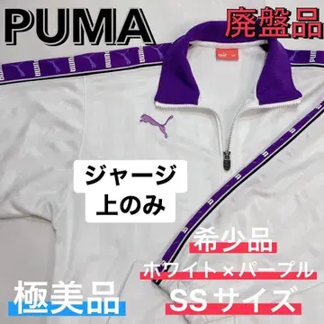 PUMA 저지 상의 극미품 화이트 퍼플 SS 레어 y2k