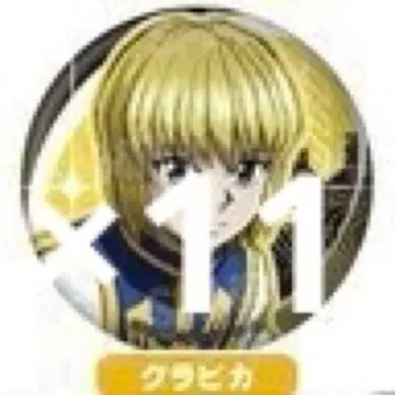 HUNTER x HUNTER 등 맞댄 캔뱃지 크라피카