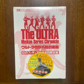 울트라 괴수 명감희화보 최초 한정판 울트라 괴수 [명감 시리즈] 레어