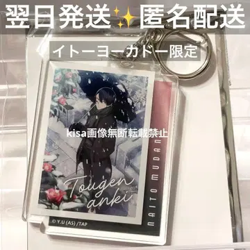 이토요카도 아크릴 키링 무타노 무진