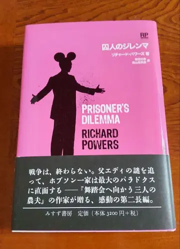 죄수의 딜레마 미스즈 서점