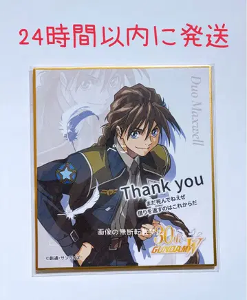 신 기동전기 건담 W Endless Waltz 특별편 듀오 혜택 색지