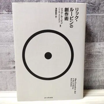 릭 루빈의 창작술