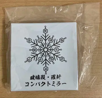 귀멸의 칼날 무한열차편 파괴살 나침 컴팩트 거울 아카자