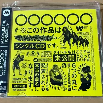 맥시멈 더 호르몬 [ ( 제네릭반 ) ]