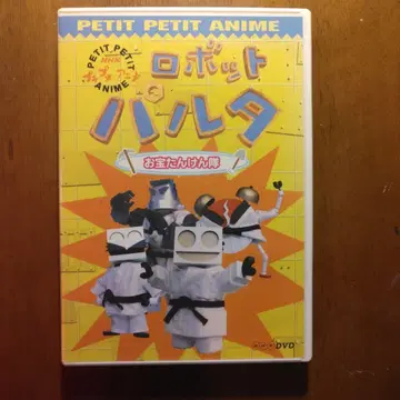 로봇 파르타 DVD