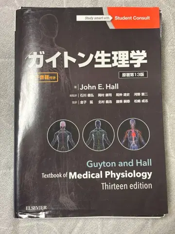 가이튼 생리학 제13판 재단됨