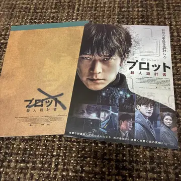 강동원, 한국 영화 플롯 살인 계획자 팜플렛